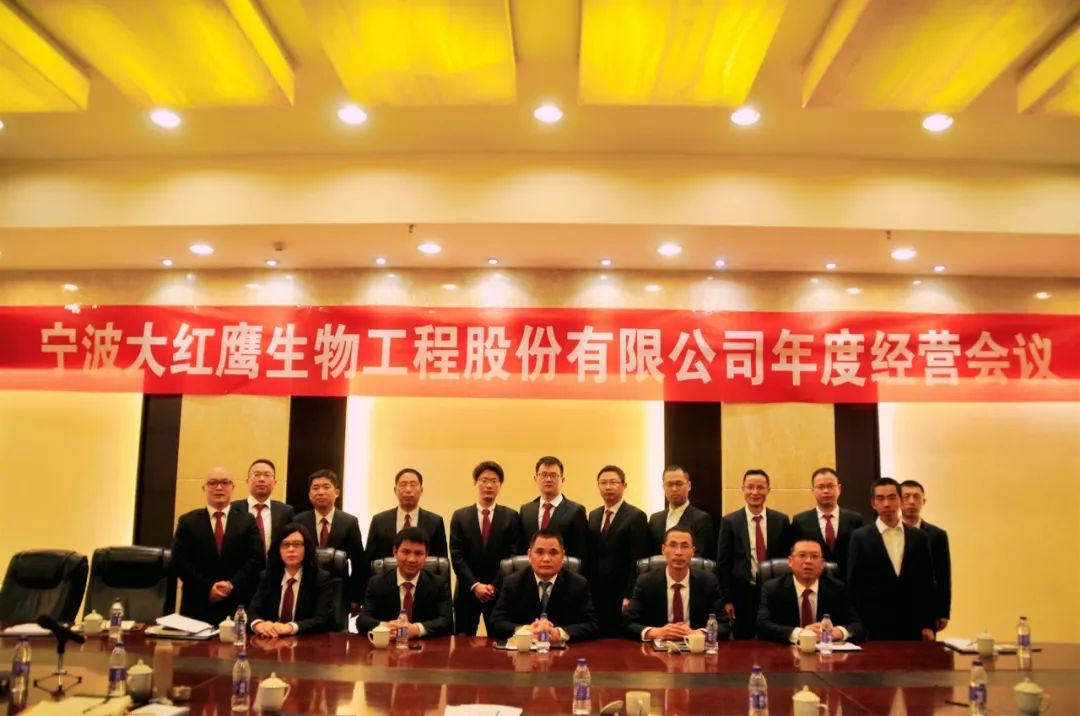 召开年度经营会议 谋划发展思路